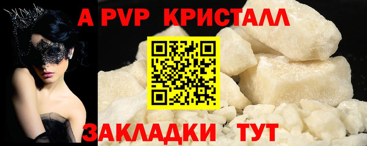 А ПВП мука  А ПВП кристаллы  Партизанск  Вход с VPN  Alpha-PVP Соль 