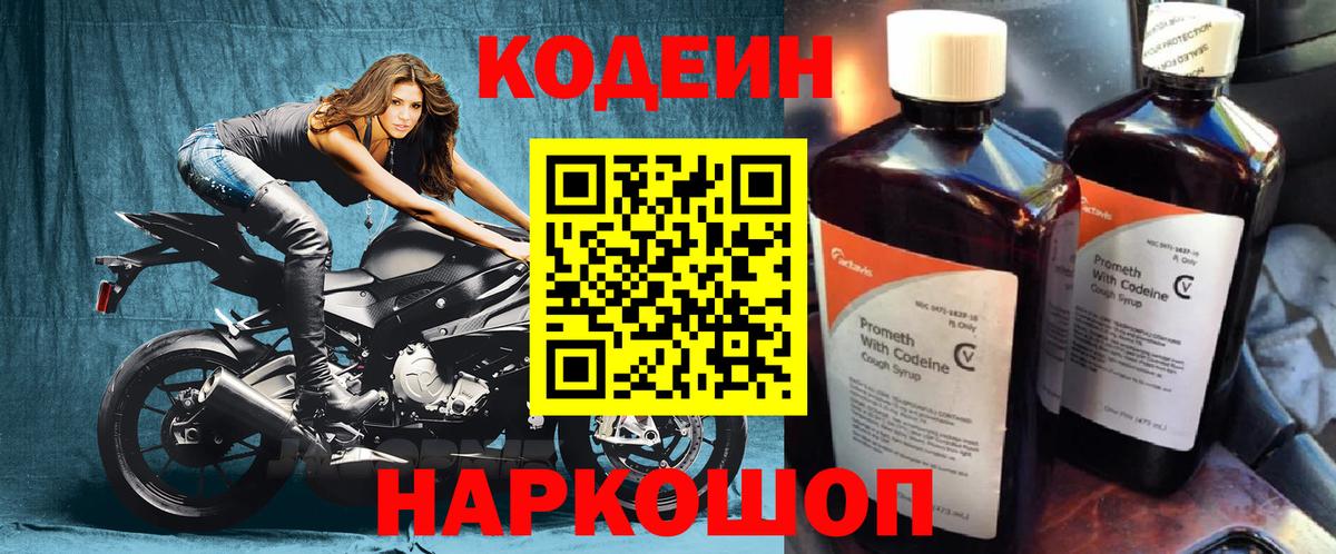 Кодеиновый сироп Lean напиток Lean (лин)  Вход с VPN  Партизанск 