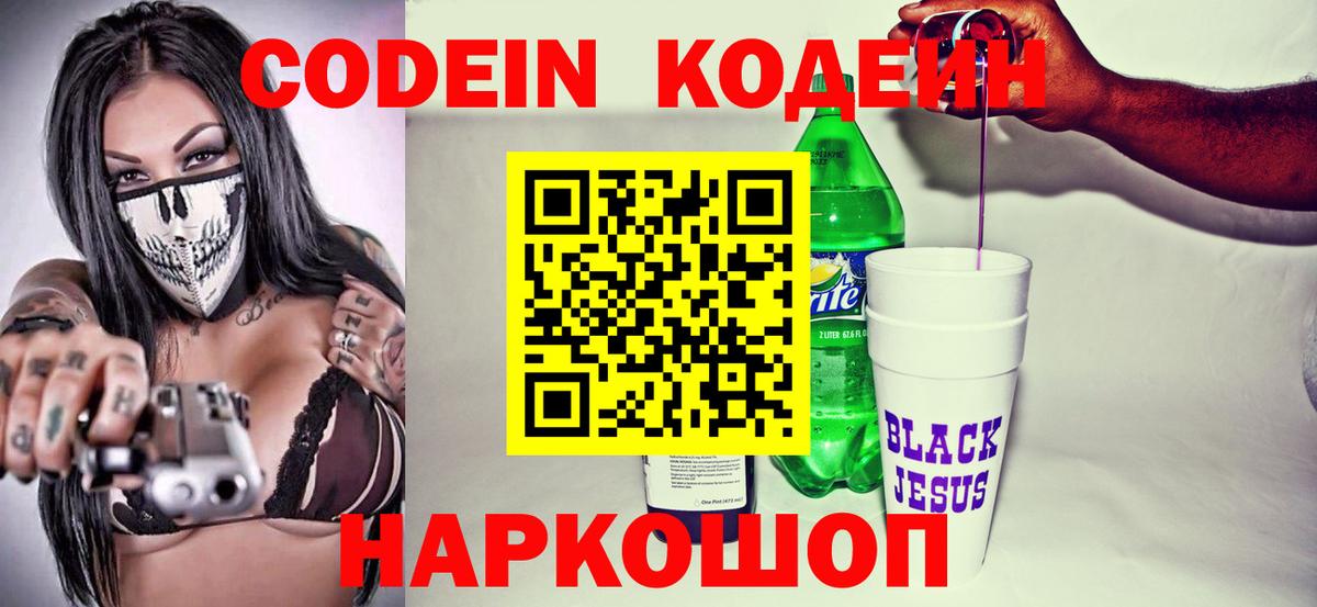 Кодеиновый сироп Lean Purple Drank Партизанск