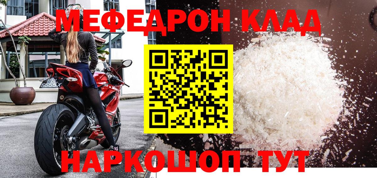 МЯУ-МЯУ мяу мяу  Вход с VPN  Партизанск  Мефедрон кристаллы 